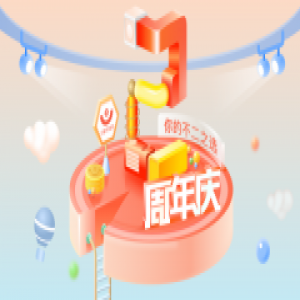 不忘初心，砥砺前行，E都市钱包喜迎两周年庆典