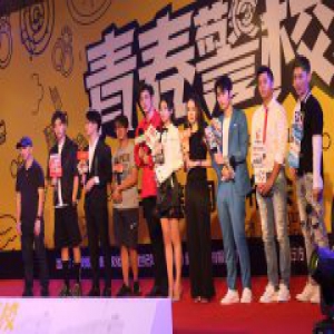 大型青春励志剧《青春警校》启动仪式在京举办众主创纷纷亮相