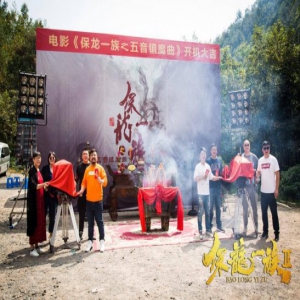 《保龙一族之五音魔曲》正式开机 爆笑无厘头武侠轻喜剧