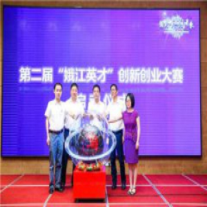 第二届“娥江英才”创新创业大赛杭州分站赛成功举办