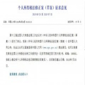 个税新版税率表公布 算算你每个月能少缴多少钱