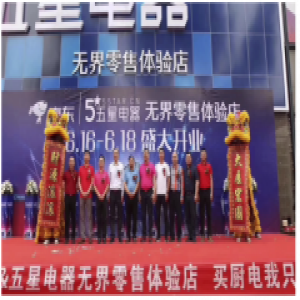618全球年中购物节新去处 京东五星电器无界零售店耀世开业