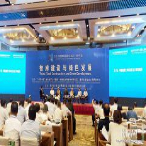 智库专家为绿色发展谋良方 为生态文明建设献良策