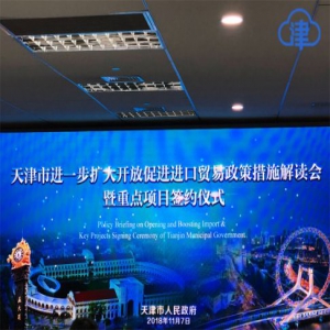 天津开放的门越开越大 合作的台越搭越好