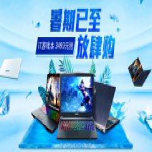 暑期吃鸡 战无不胜 高性价比游戏本尽在国美