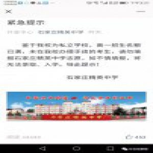 石家庄精英中学擅自提前违规招生 教育局责令其立即全面整改