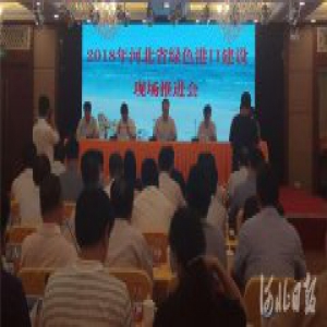 河北省将实施“321”工程建设绿色港口