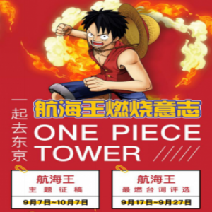 梦想永不终结 泡泡航海王圈邀海米一起追寻伟大航线