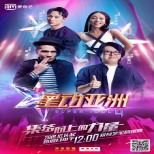 《星动亚洲》第四季 蔡正杰新的成长之路
