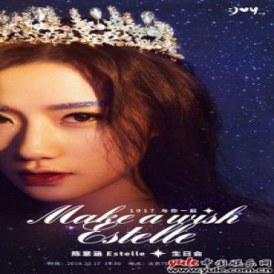 陈意涵Estelle生日会海报曝光 眼神坚定纯粹独具魅力