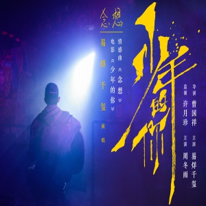 《少年的你》英国票房火爆 华人10分赞易烊千玺前途无量