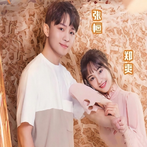 网曝郑爽疑与张恒分手 网友高呼：爽宝1360万啊