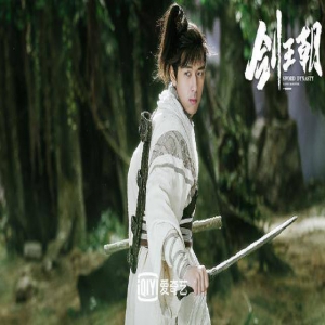 李现《剑王朝》12月6日燃血再现“江湖意气”