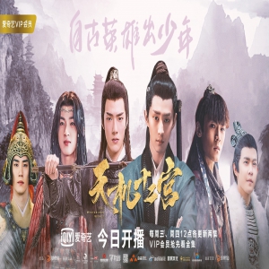 陈鹏《天机十二宫》开播 宋文作胡意旋少年探案