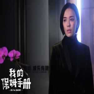 《我的保姆手册》十一月上线 吕佳容发掘“演员的无限可能”