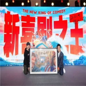 《新喜剧之王》揭秘选角内幕 周星驰直面春节档竞争