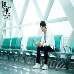 学长到精英！窦骁《时间》温暖收官 进阶型男主成大热