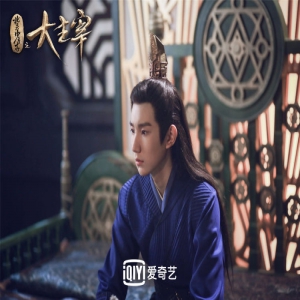 《大主宰》定档发奇幻版预告 王源欧阳娜娜原声出演引期待