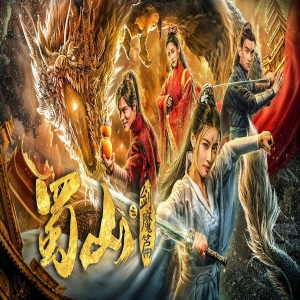 《蜀山2剑魔篇》热播 编剧王利锋续写蜀山传奇