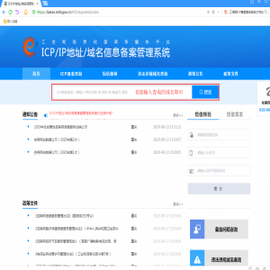 工信部备案系统网站首页 全面升级政务服务平台