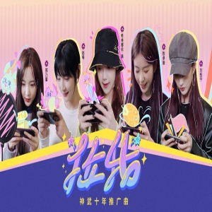 硬糖少女303新歌《拉我》出圈 甜蜜使者并肩闯三界