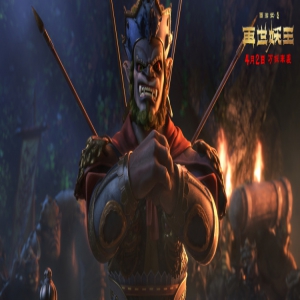 《西游记之再世妖王》提档 史上最强反派携万妖现身