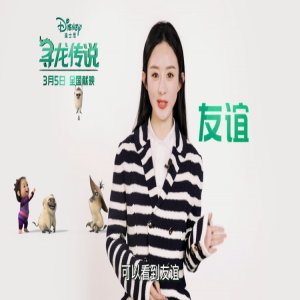 迪士尼动画《寻龙传说》预售全面开启