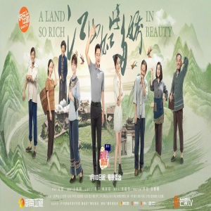 脱贫攻坚剧《江山如此多娇》 “扶贫二代”濮泉生上演脱贫故事