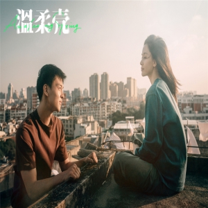 王子文尹昉携手 电影《温柔壳》首曝预告