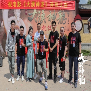 电影《大漠神龙》开机 古装玄幻拯救苍生