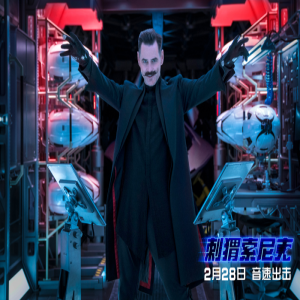 好莱坞真人动画电影《刺猬索尼克》定档2月28日