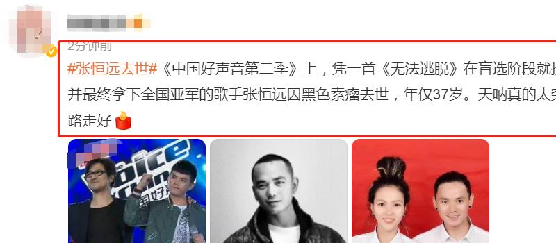 36岁歌手张恒远病逝，妻子短期内丧母丧夫，汪峰24字回应引争议(图3)