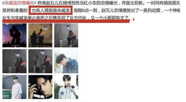 24岁宋威龙恋情曝光！女方被扒背景深厚，两位女星受恋情牵连(图8)